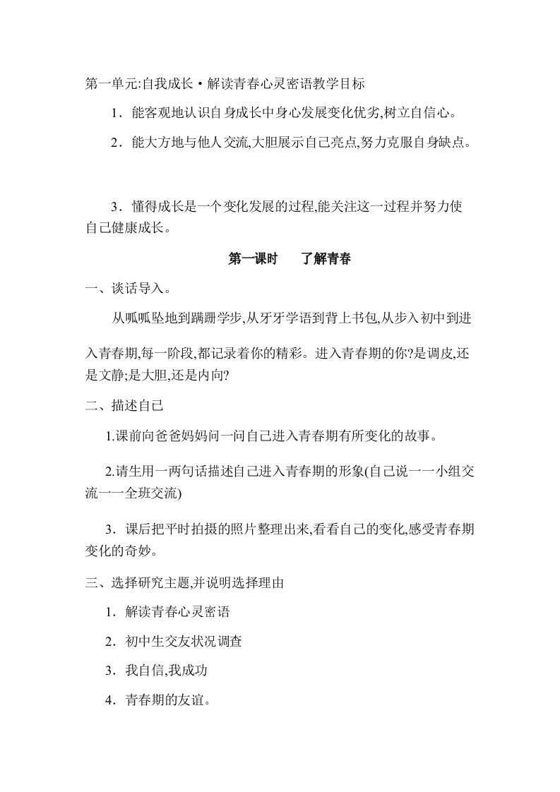 八年级研究性学习教案