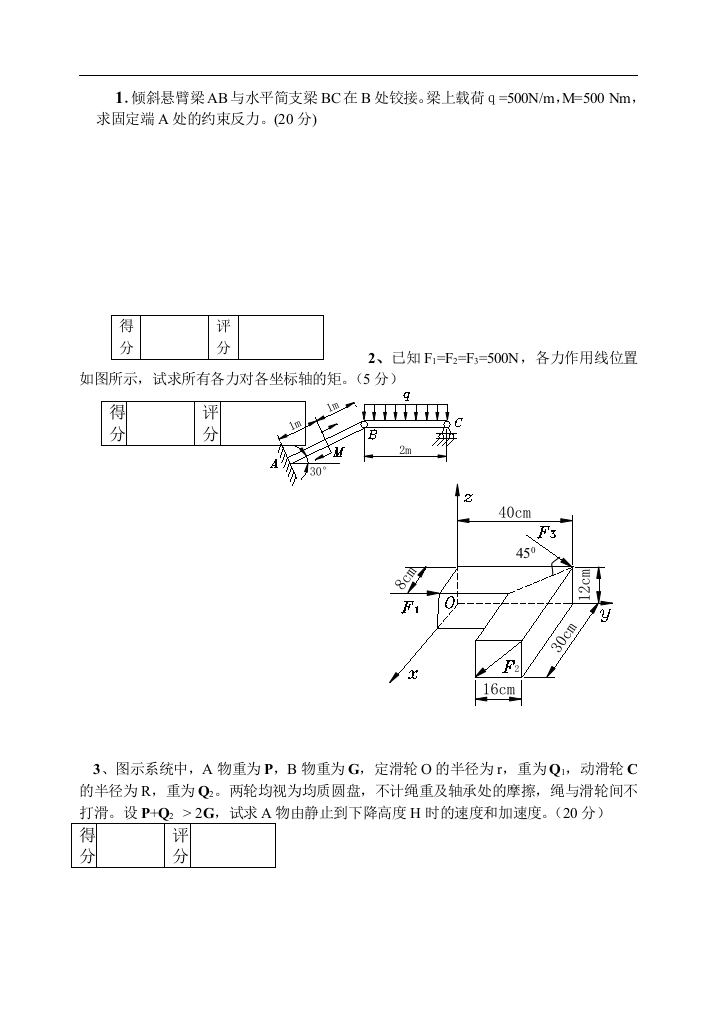 理论力学模拟试卷及答案