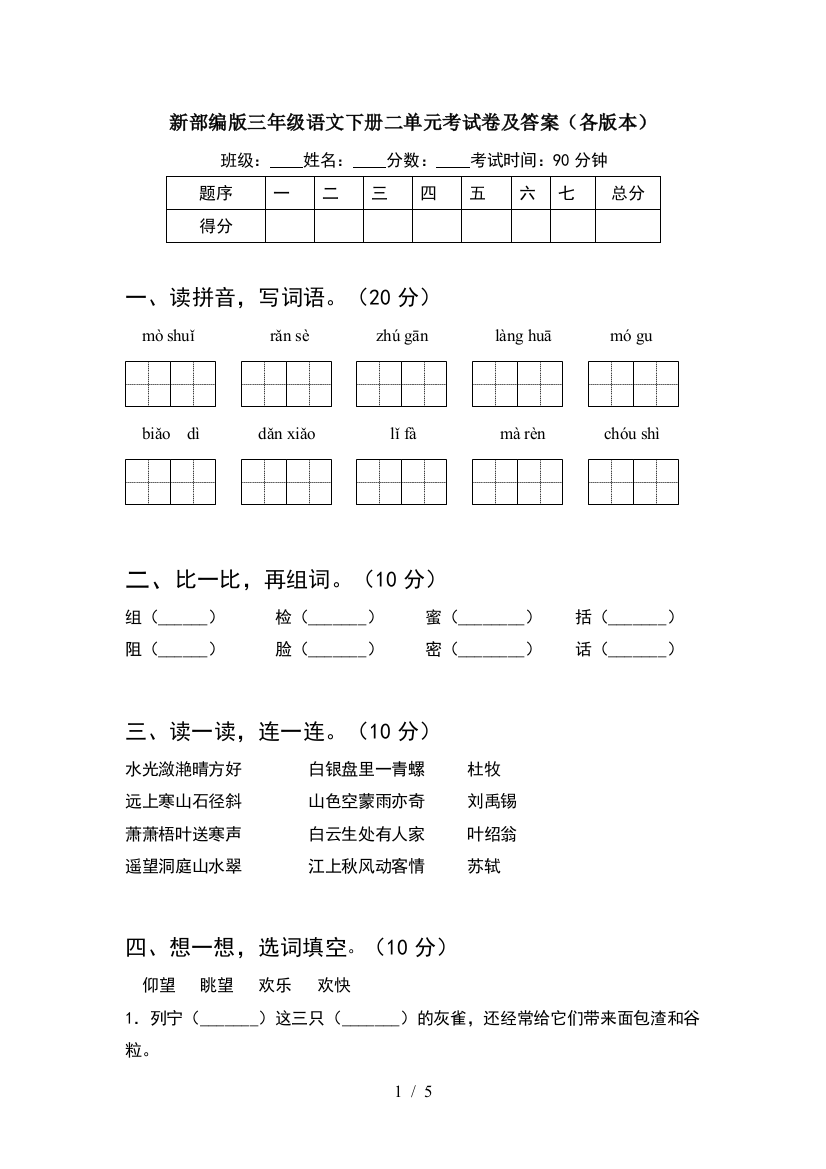 新部编版三年级语文下册二单元考试卷及答案(各版本)