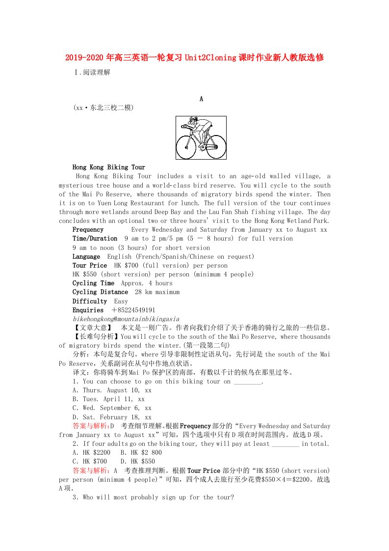 2019-2020年高三英语一轮复习Unit2Cloning课时作业新人教版选修