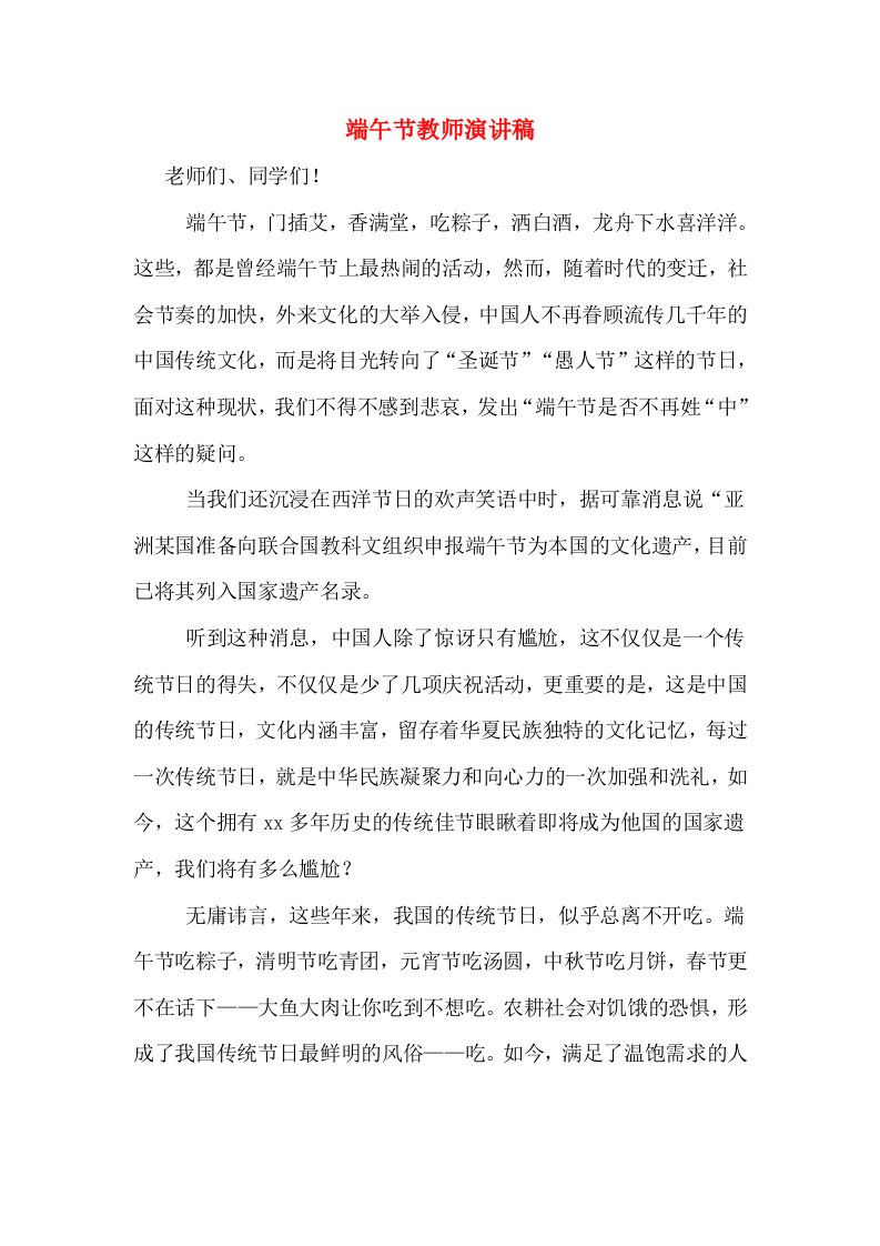 端午节教师演讲稿