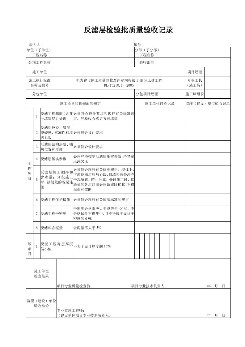 反滤层检验批质量验收记录