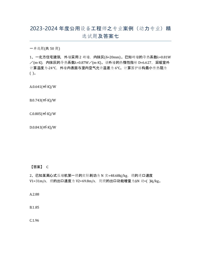 20232024年度公用设备工程师之专业案例动力专业试题及答案七