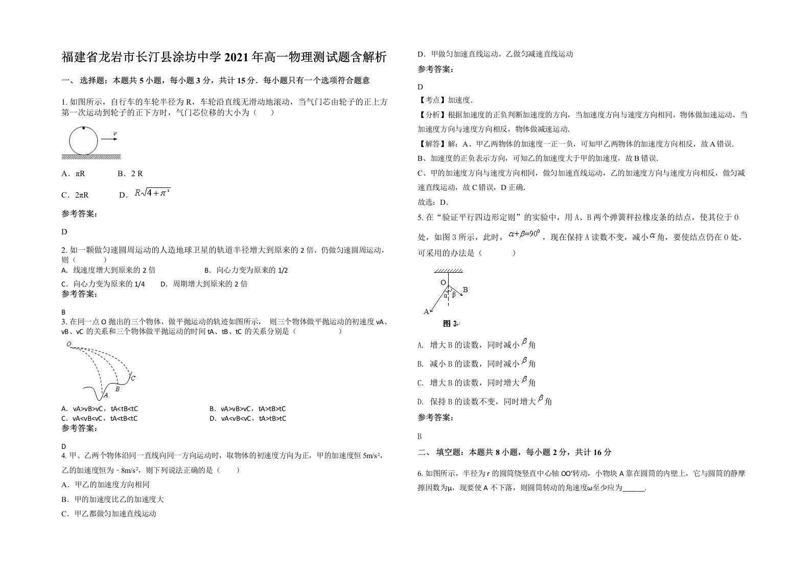 福建省龙岩市长汀县涂坊中学2021年高一物理测试题含解析