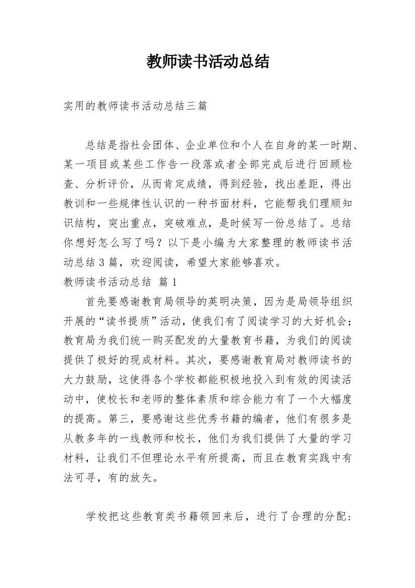 教师读书活动总结_244