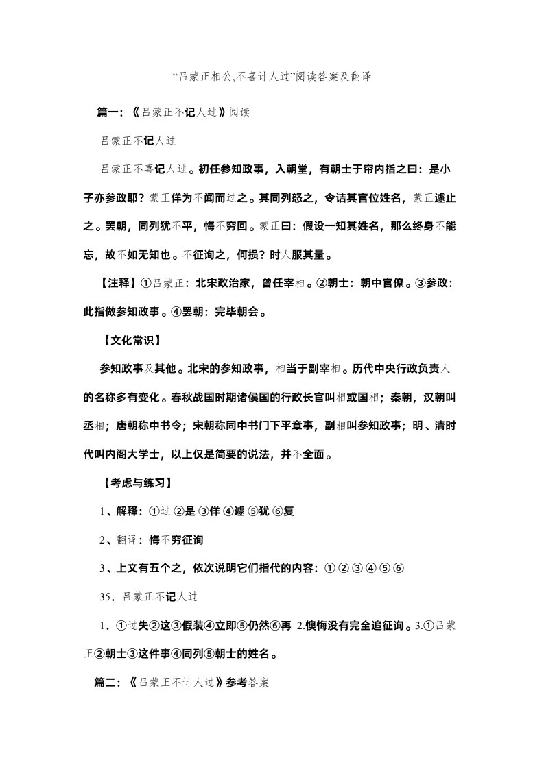 2022吕蒙正ۥ相公不喜计人过阅读答案及翻译精选