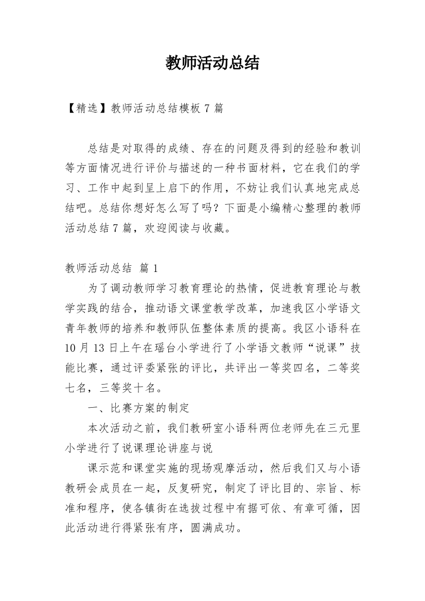 教师活动总结_176