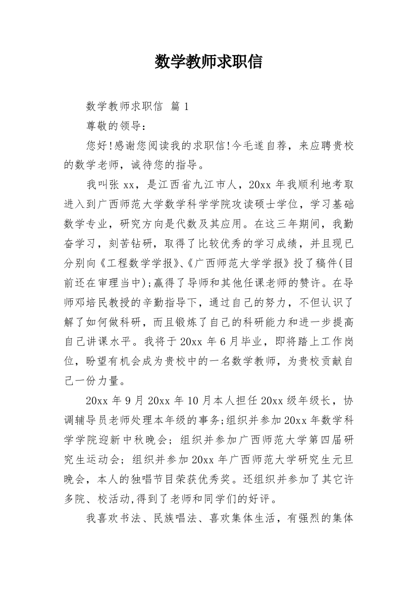 数学教师求职信_29