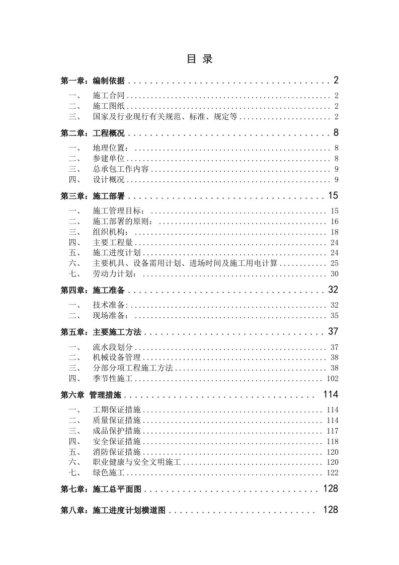 钢结构厂房投标施工组织设计