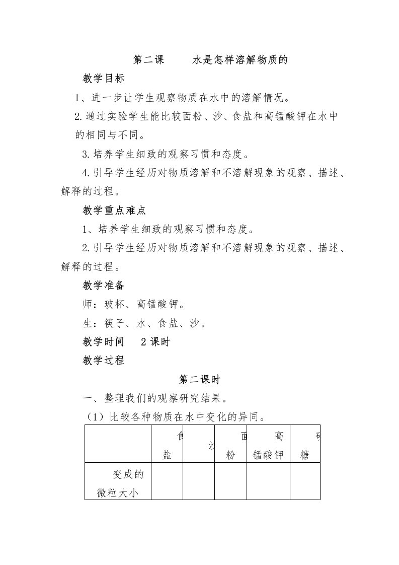 四年级上科学教案2.2