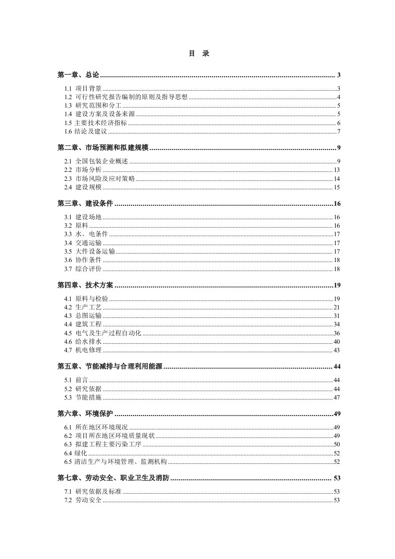 年产3亿条编织袋项目可行性研究报告设计院甲级资质