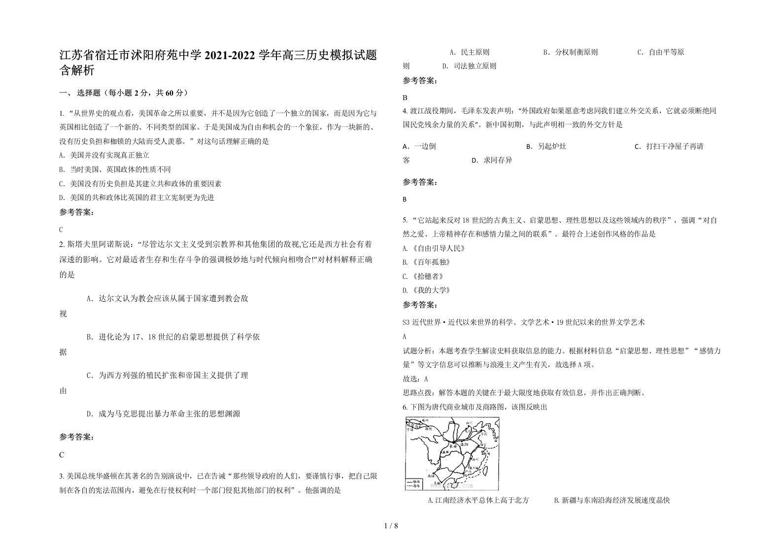 江苏省宿迁市沭阳府苑中学2021-2022学年高三历史模拟试题含解析