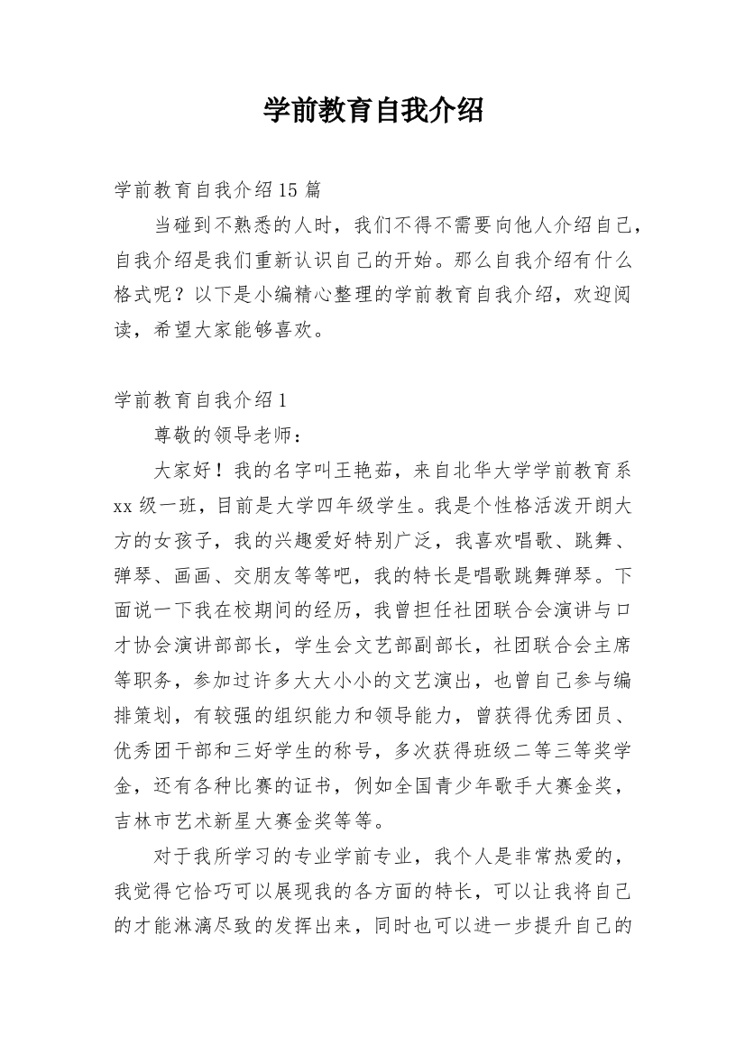 学前教育自我介绍_3