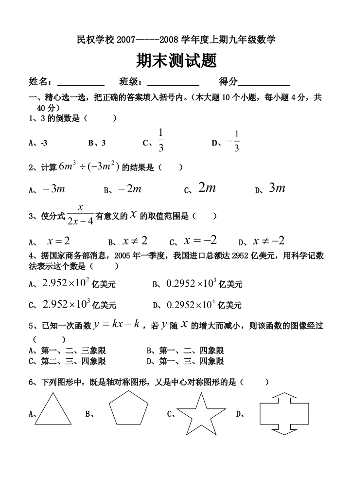 【小学中学教育精选】期末模拟试题