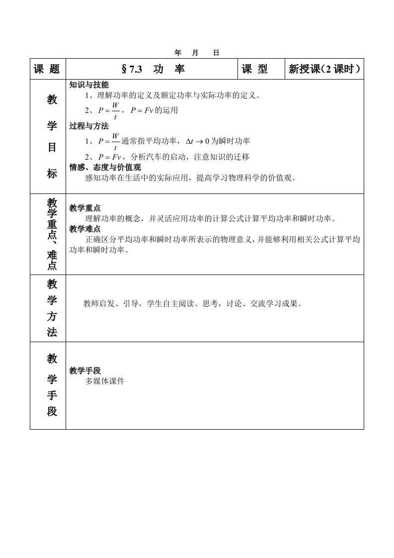 高中物理必修2教案与课件7-3功率