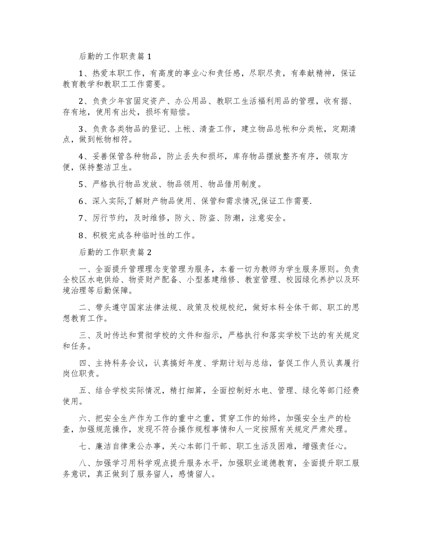 后勤人员是做什么工作的