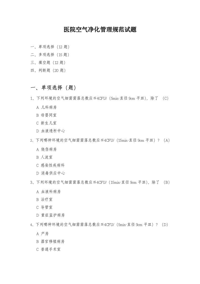 医院空气净化管理规范试题