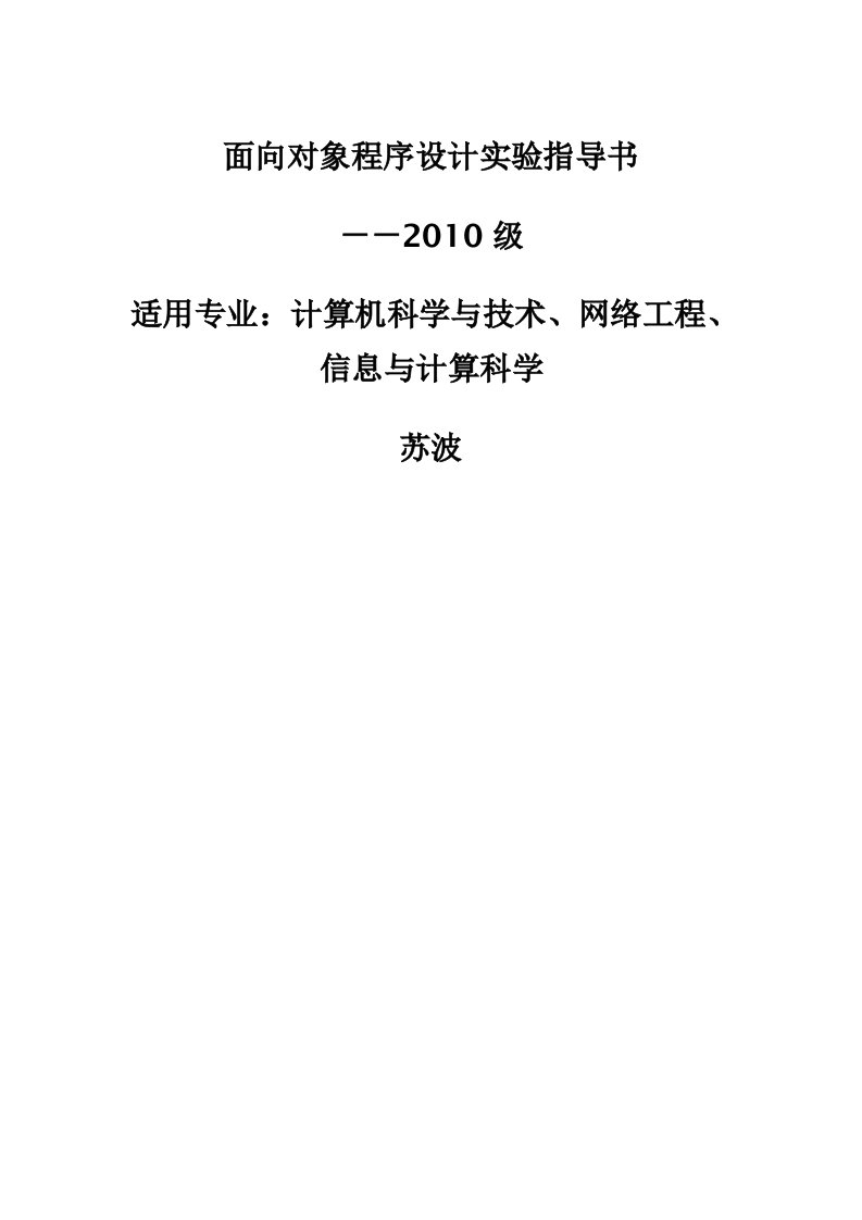 面向对象程序设计实验指导书