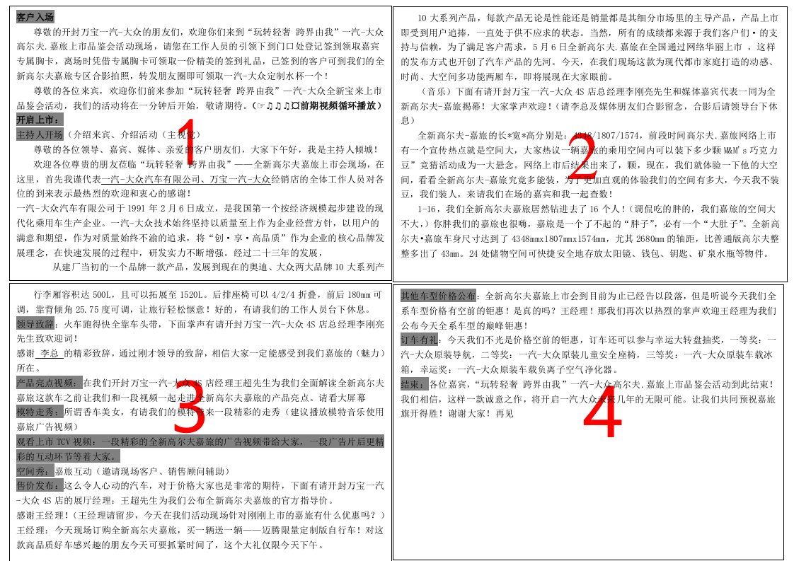 主持人手卡排版模板