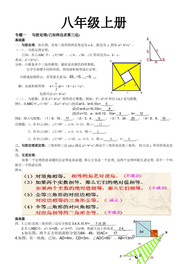 北师版八年级数学知识点及例题