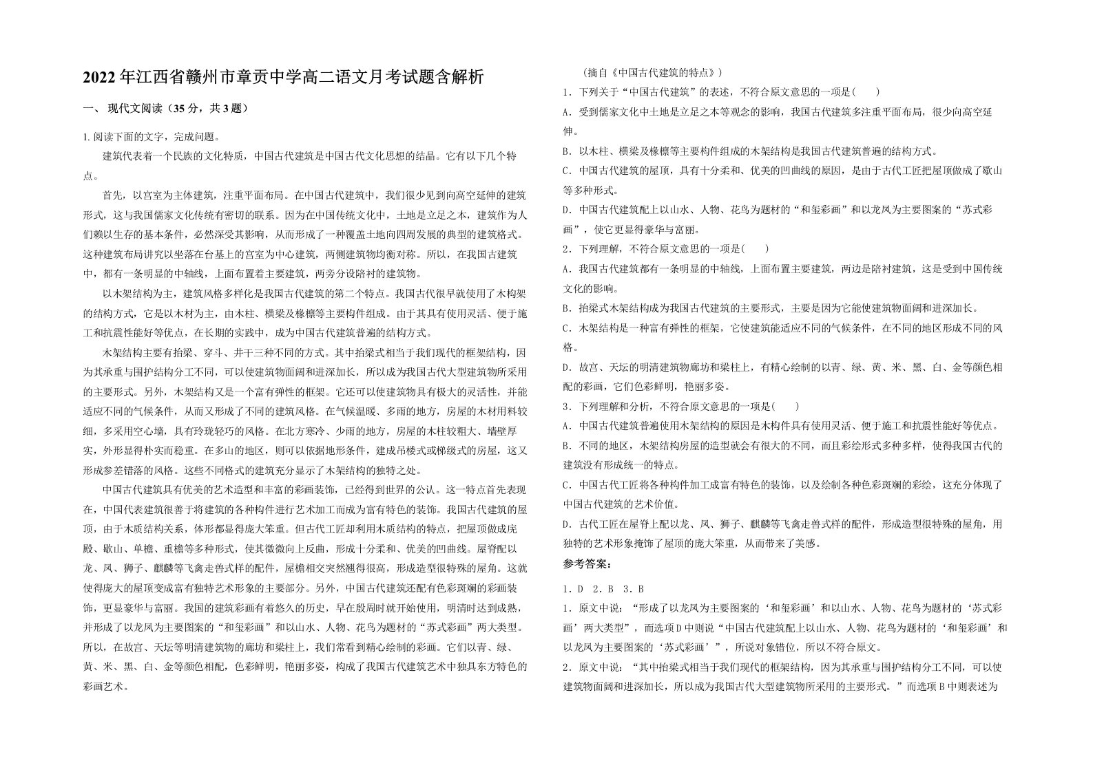 2022年江西省赣州市章贡中学高二语文月考试题含解析