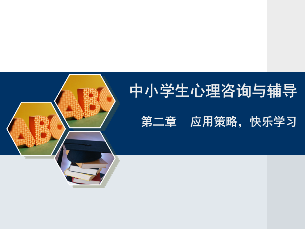 学习动机学习策略