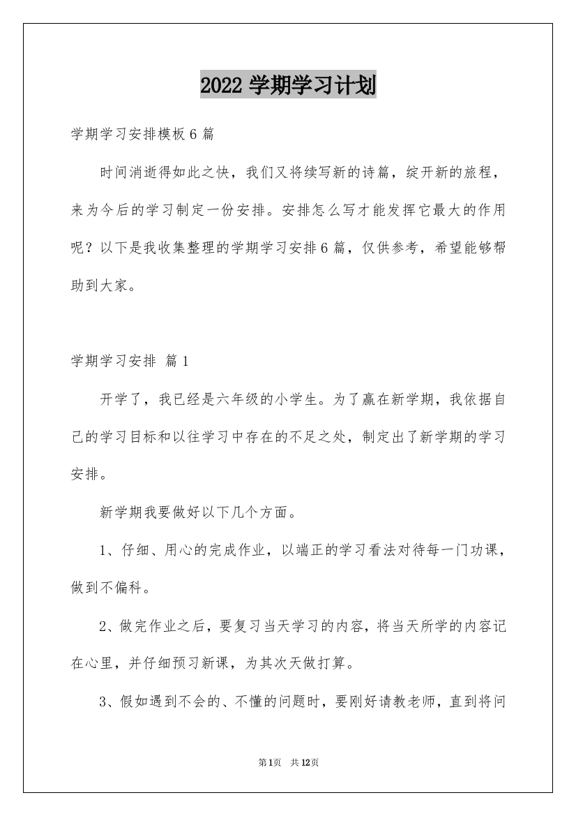 2022学期学习计划_17