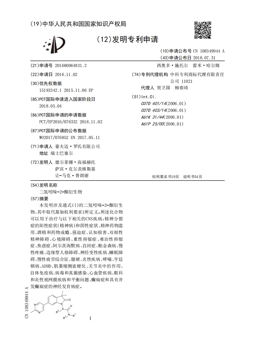 二氢吲哚-2-酮衍生物