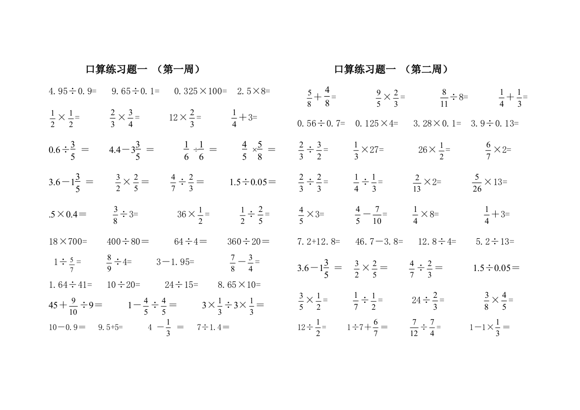 (完整版)六年级口算天天练试题