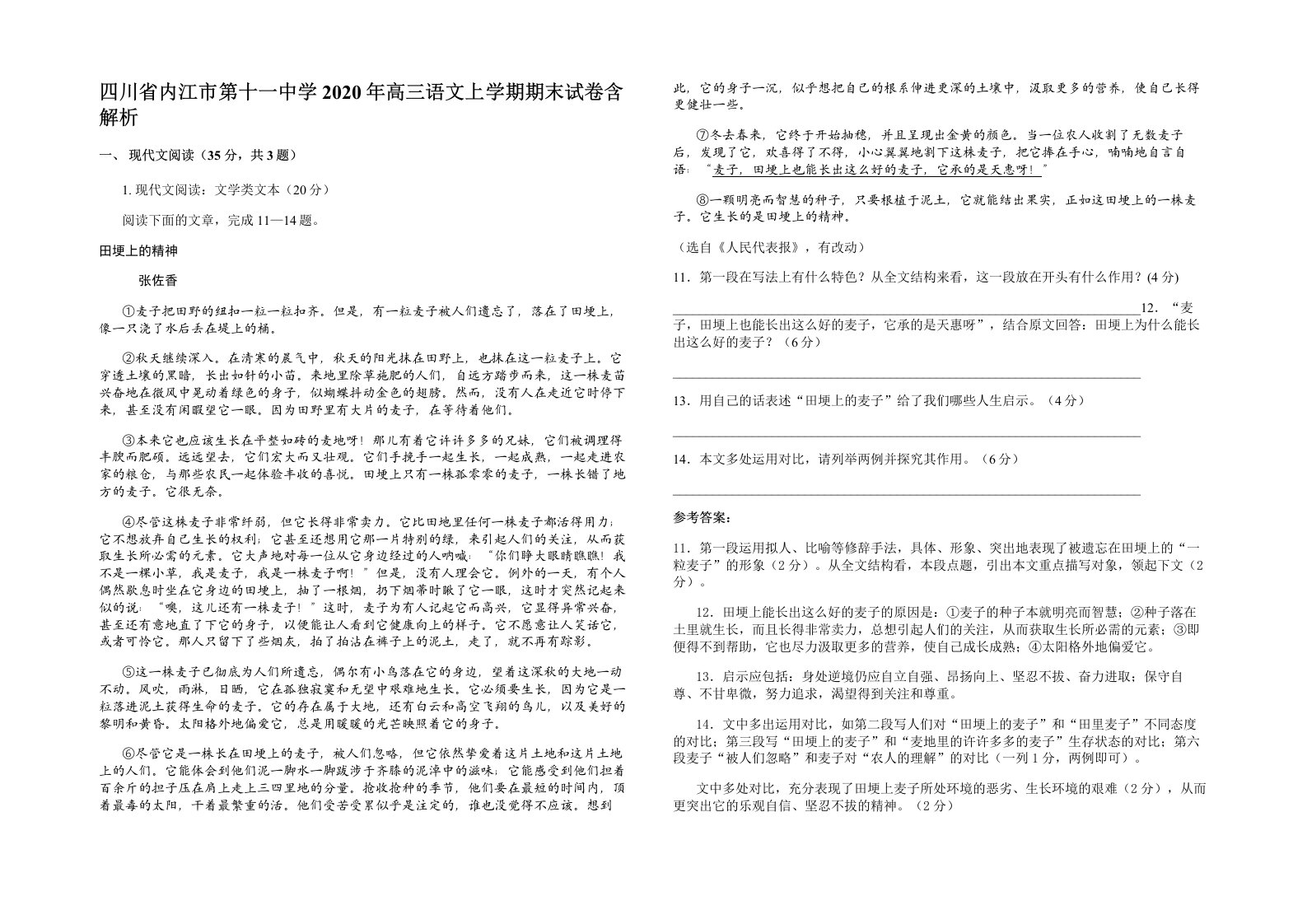 四川省内江市第十一中学2020年高三语文上学期期末试卷含解析