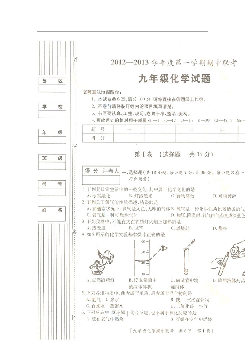 陕西省西安市九级化学上学期期中试题（扫描版，无答案）