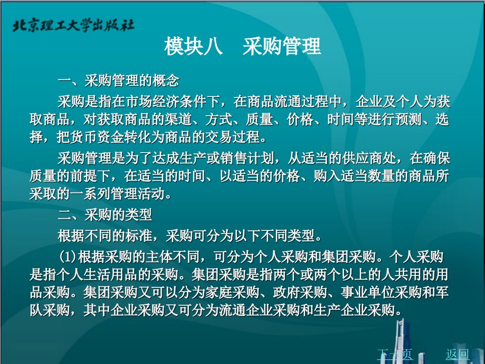 erp原理与实践教学课件作者陆清华第二部分第8章