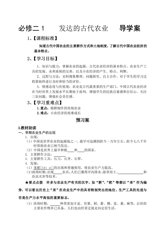 yq3必修二历史第一课导学案多