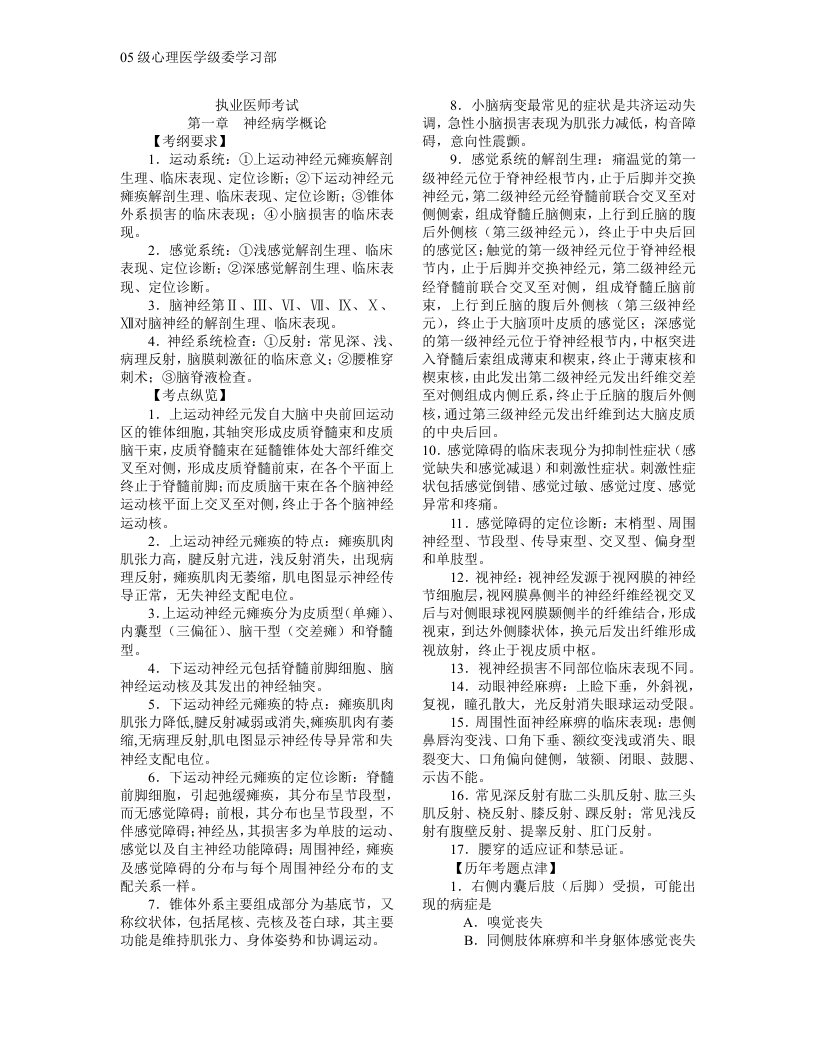 《执业医师考试神经病学各章复习要点和试题练习》