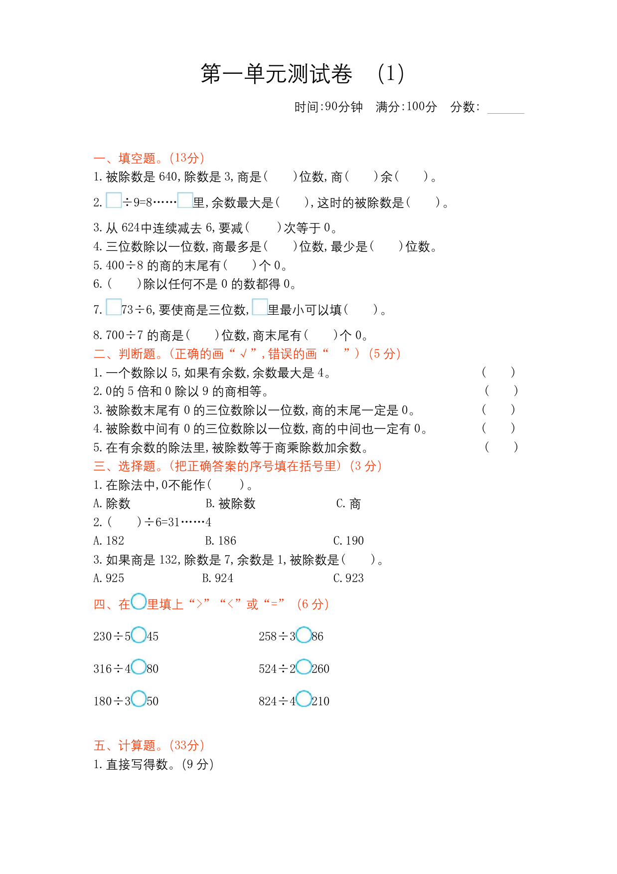 北师大版三年级数学下册第一单元测试卷1附答案