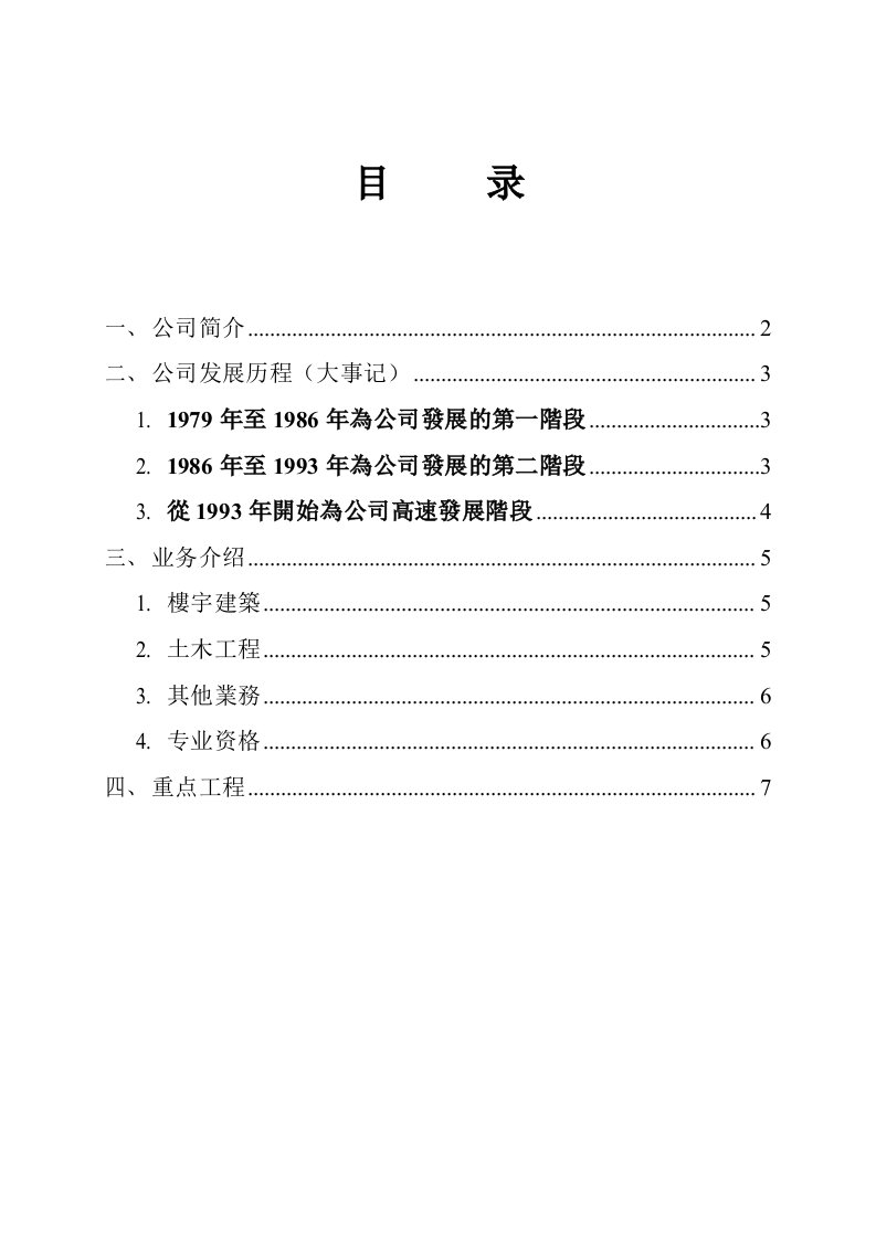 精选中国建筑国际集团有限公司