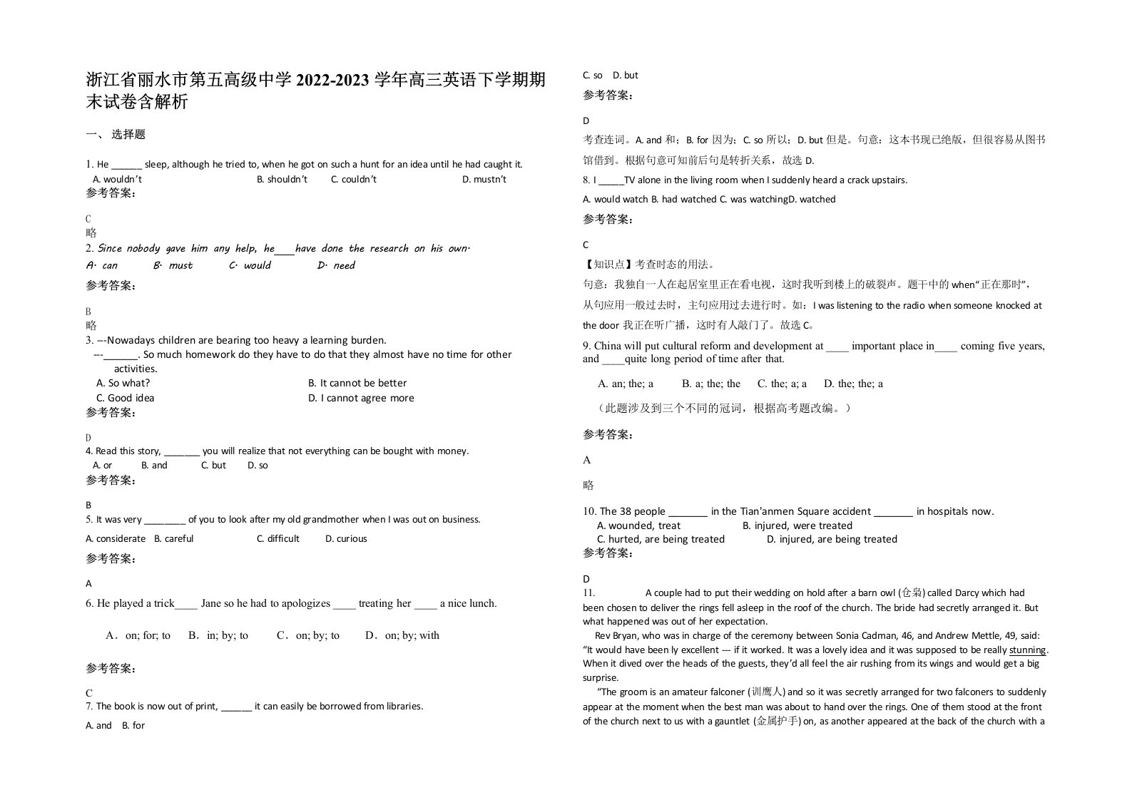 浙江省丽水市第五高级中学2022-2023学年高三英语下学期期末试卷含解析