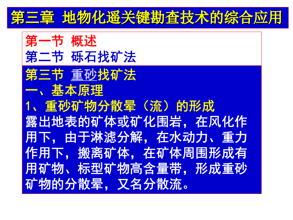 地物化遥关键勘查技术的综合应用ppt课件