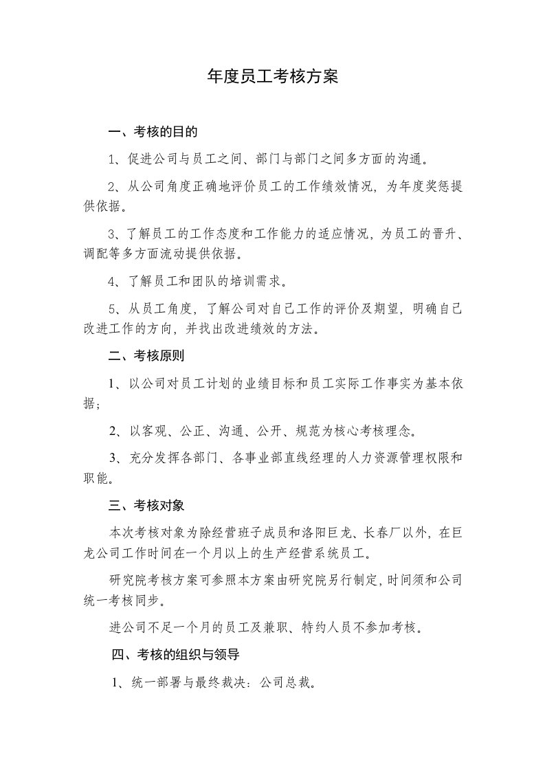 绩效管理表格-0绩效考核年度员工考核方案考核工具表格33页