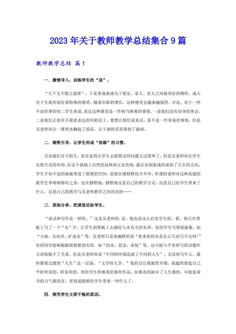 关于教师教学总结集合9篇