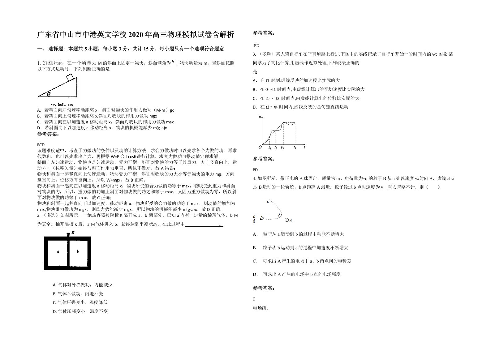 广东省中山市中港英文学校2020年高三物理模拟试卷含解析