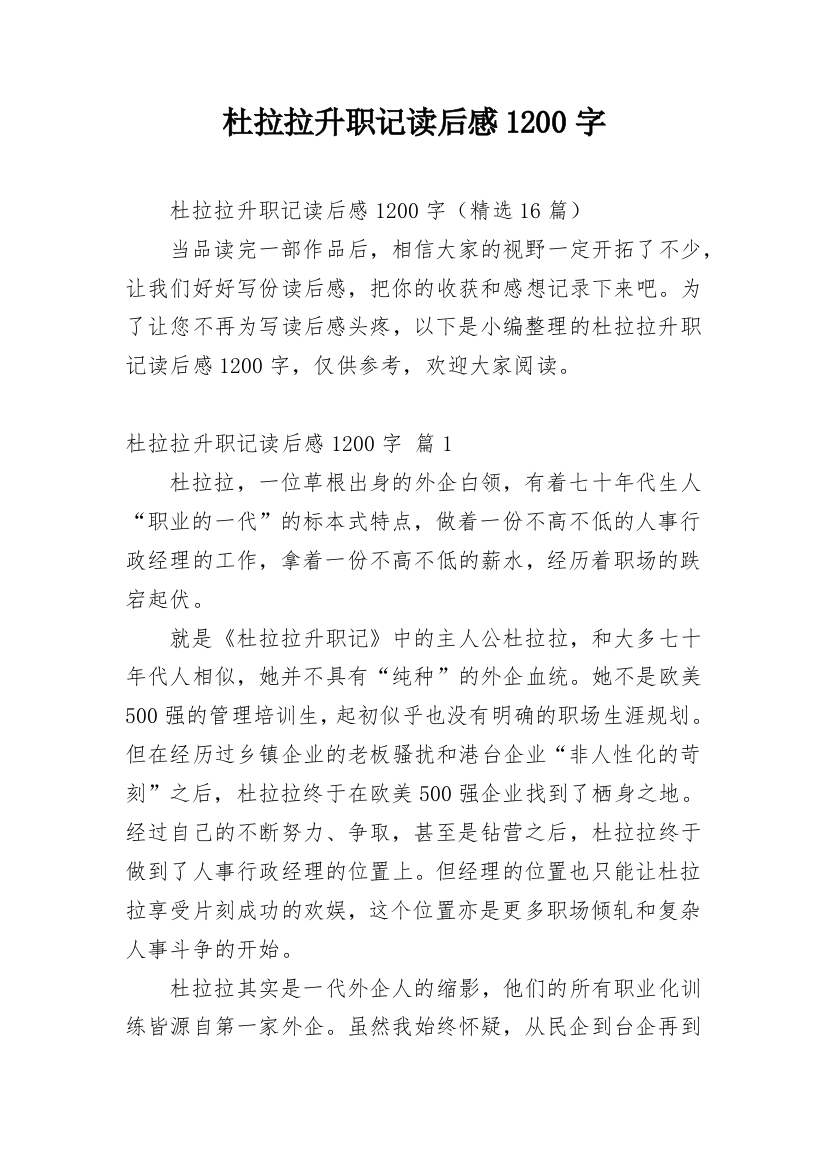 杜拉拉升职记读后感1200字