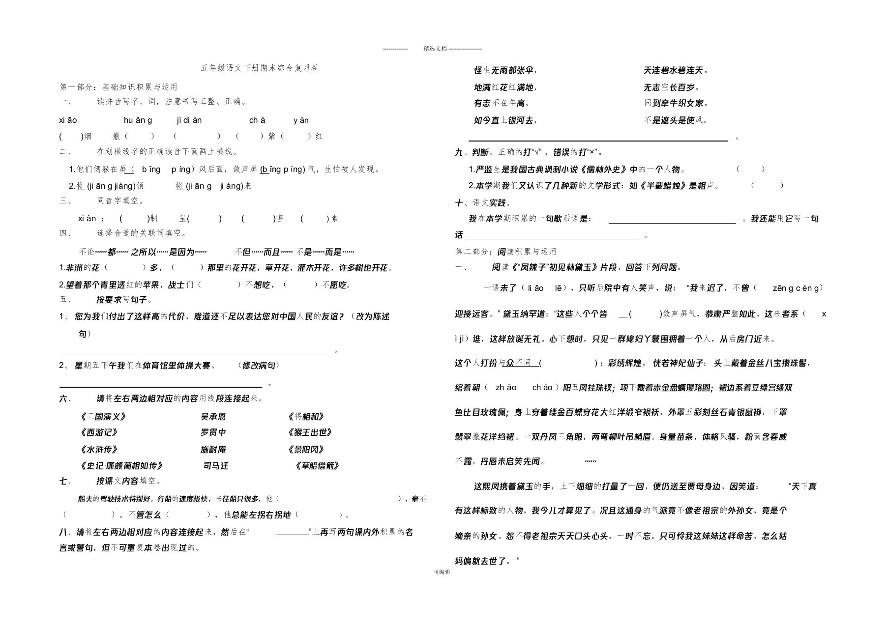 教版五年级下册语文期末试卷及答案