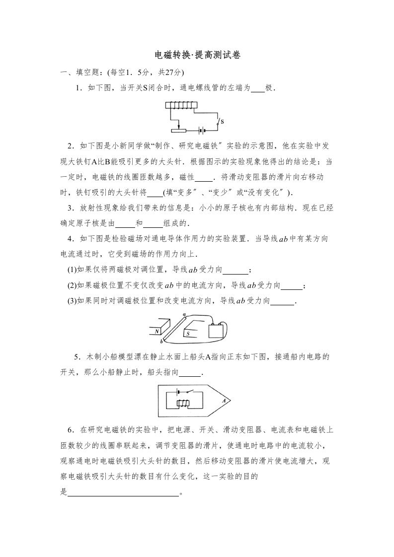 新课标江苏版九年级测试卷（五）初中物理