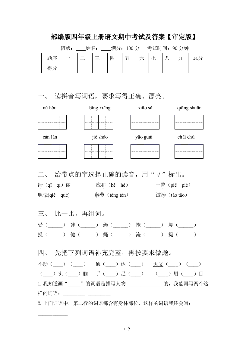 部编版四年级上册语文期中考试及答案【审定版】