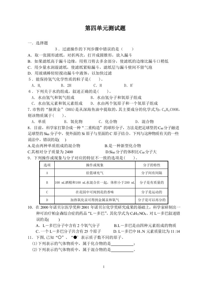 第四单元自然界的水（大河镇第一中学李雄）