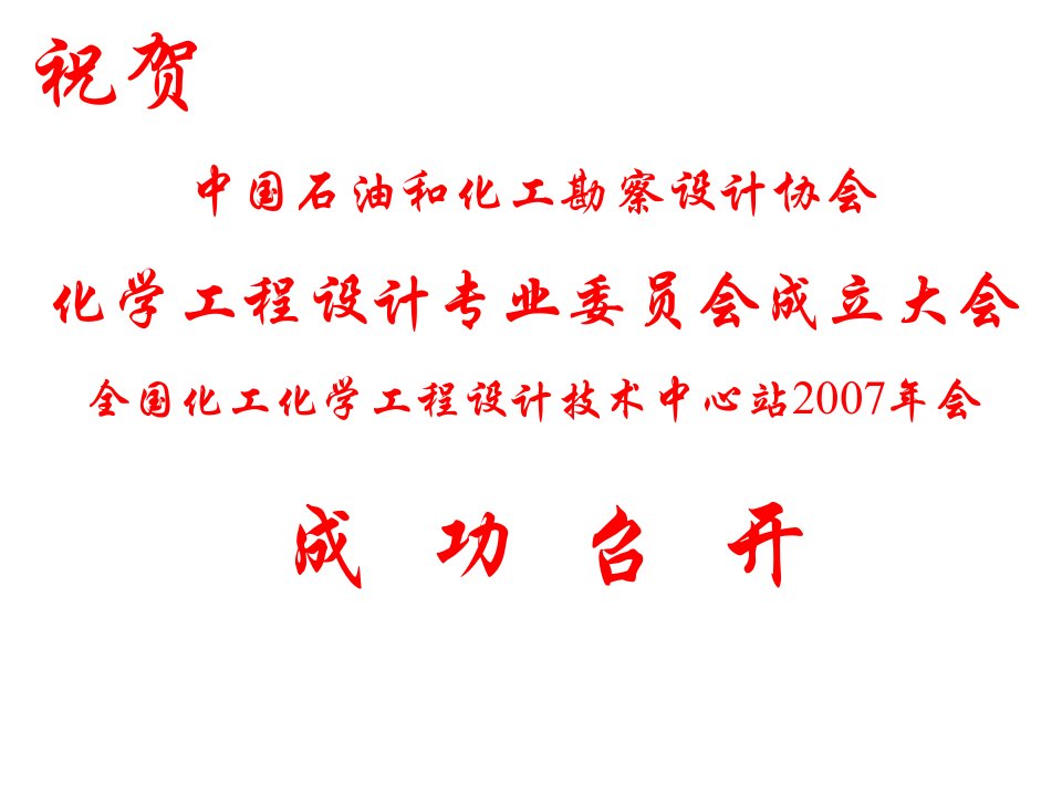 天津大学化学工程研究所天大天财填料塔新技术公司