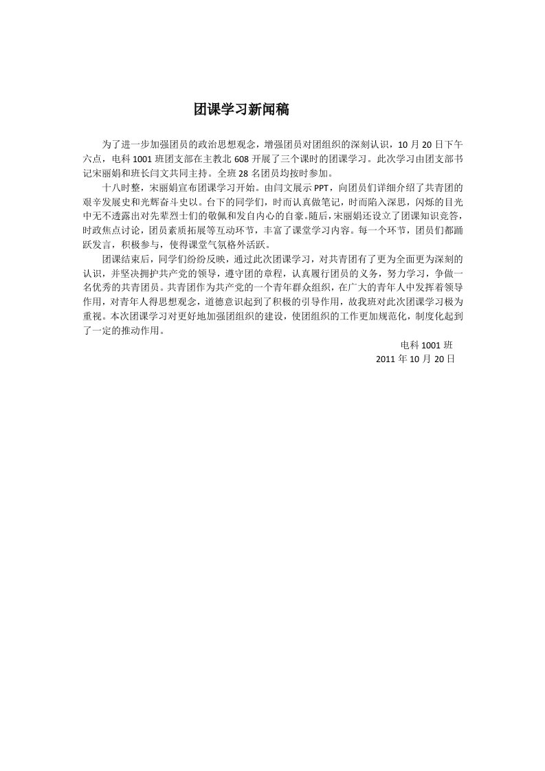 团课学习新闻稿