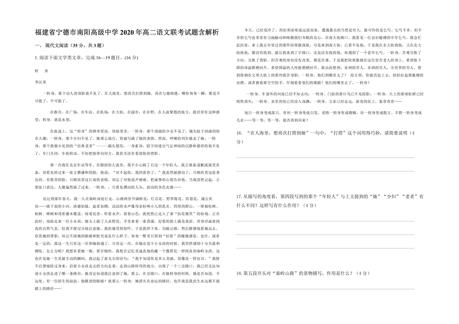 福建省宁德市南阳高级中学2020年高二语文联考试题含解析