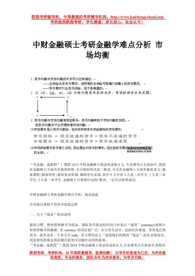 中财金融硕士考研金融学难点分析